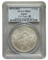 旧1円銀貨 明治3年 普通円 未使用~極美品 PCGS MS61