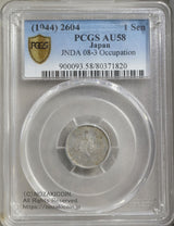 未発行 ジャワ1銭アルミ貨 皇紀2604年 1944年 PCGS AU58