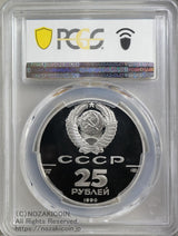 1990年25ルーブル パラジウム貨プルーフ