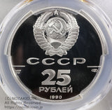 1990年25ルーブル パラジウム貨プルーフ
