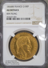 フランス ナポレオン 100フラン金貨 有冠 1866BB NGC AU DETAILS