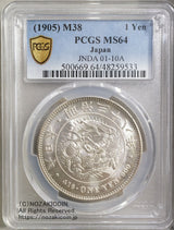 新一円銀貨 明治38年(1905)
PCGS MS64