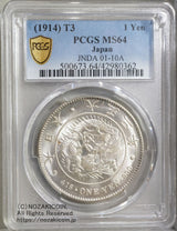 新一円銀貨 大正3年(1914)
PCGS MS64