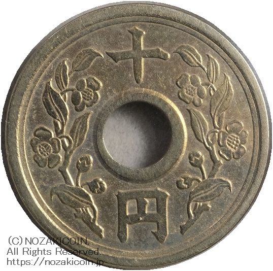 旧貨幣　古銭　不発行洋銀貨　貨幣商組合鑑定書付 不発行十円洋銀貨 昭和25年 鑑定書付 688 – 野崎コイン