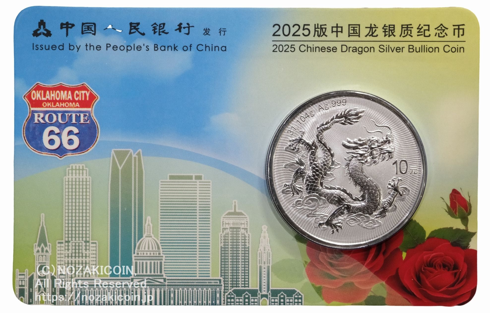 中国 10元 ドラゴン銀貨 1oz 2025年 オクラホマシティ