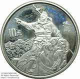 中国 1995年 三国志10元銀貨 第1組 4枚セット A