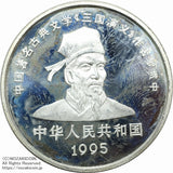中国 1995年 三国志10元銀貨 第1組 4枚セット A