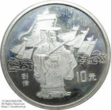 中国 1995年 三国志10元銀貨 第1組 4枚セット B