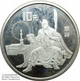 中国 1995年 三国志10元銀貨 第1組 4枚セット B