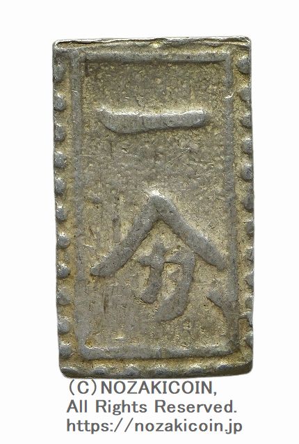 加賀南鐐一分銀 鑑定書付 464 – 野崎コイン