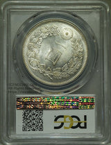 新一円銀貨 明治28年(1895)
PCGS MS63+