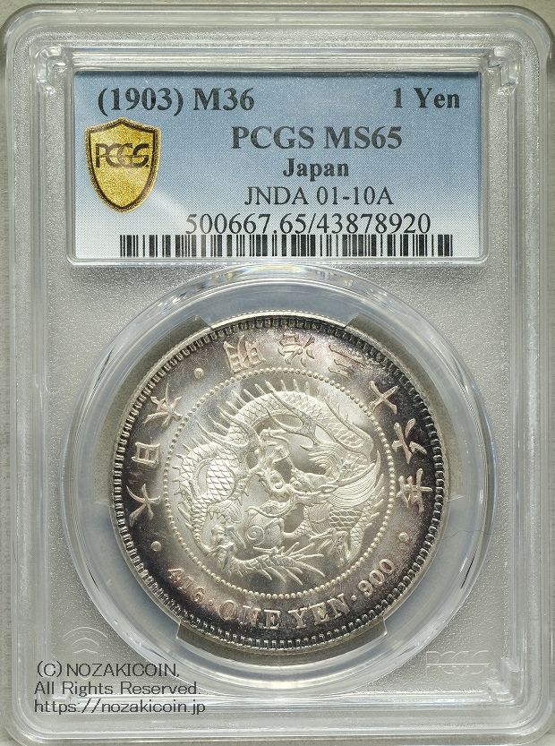 古錢 銀円 新1円銀貨 明治34年 PCGS MS63 - セキグチは1964年創業の古銭