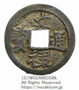 太閤銀銭 文禄通宝銀銭 3.9g
鑑定書 平成27年6月2日発行