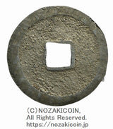 太閤銀銭 文禄通宝銀銭 3.9g
鑑定書 平成27年6月2日発行