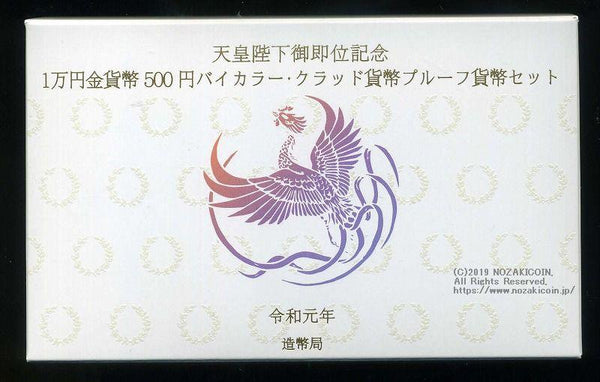 天皇陛下御即位記念 プルーフ2点セット 令和元年（2019年） - 野崎コイン