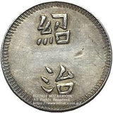 安南 ベトナム 紹治通宝 1銭銀貨 1841年-1847年 NGC AU - 野崎コイン