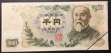 伊藤博文 1000円 記号番号印刷無し PMG63 Remainder - 野崎コイン