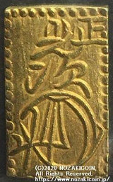 安政一分金 トメ分 - 野崎コイン