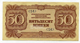 未発行 試刷対ソ戦軍票 50カペイク - 野崎コイン