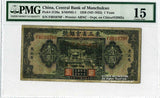 満州中央銀行券 改造券1円 PMG F15 - 野崎コイン