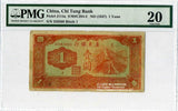 冀東銀行 一円 PMG VF20 - 野崎コイン