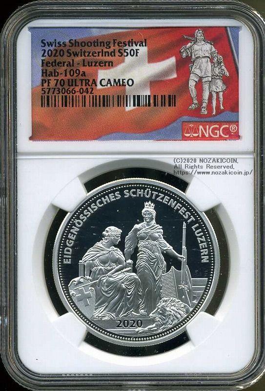 スイス 射撃祭 50フラン銀貨 2020 Luzern NGC PF70 ULTRA CAMEO – 野崎