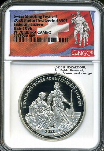 スイス 射撃祭 50フラン銀貨 2020 Piefort Luzern NGC PF70 ULTRA