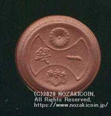 菊桐1銭陶貨 背桜 大日本 昭和20年 (ID1269) - 野崎コイン