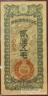 戊号2厘5毛 極美 - 野崎コイン
