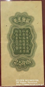 戊号2厘5毛 極美 - 野崎コイン