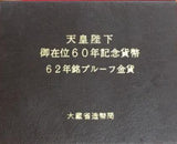 天皇陛下御在位60周年記念10万円プルーフ金貨 昭和62年（1987年） - 野崎コイン