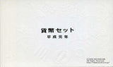 平成元年(1989年) 通常ミントセット - 野崎コイン