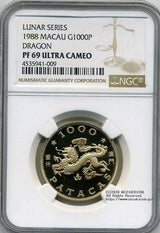 マカオ 1000パタカ金貨 辰年 1988年 プルーフ NGC PF69 - 野崎コイン