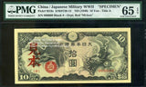 日華事変 軍票 戊号10円 見本 PMG65 021 - 野崎コイン
