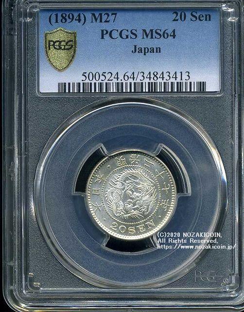 C_0027_小型五十銭銀貨昭和3年 PCGS MS64PL 2銭銅貨 明治13年 未使用 PCGS MS64RB 3432 – 野崎コイン