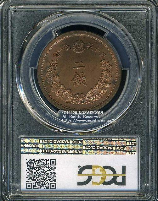 2銭銅貨 明治14年 未使用 PCGS MS63RB 3434 - 野崎コイン