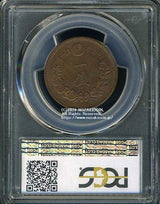 竜1銭銅貨 明治18年 未使用 PCGS MS62BN 3438 - 野崎コイン