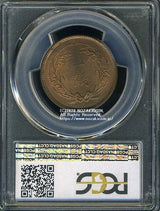 稲1銭青銅貨 明治32年 未使用 PCGS MS63RB 3441 - 野崎コイン