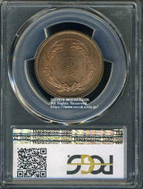 稲1銭青銅貨 明治34年 完未 PCGS MS65RD 3442 - 野崎コイン