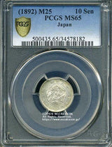 竜10銭銀貨は直径17.57mm 品位 銀800 / 銅200 量目2.70gです。  竜十銭銀貨 明治25年(1892) 発行枚数5,000,000枚。  PCGSスラブMS65