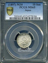 竜10銭銀貨は直径17.57mm 品位 銀800 / 銅200 量目2.70gです。  竜十銭銀貨 明治30年(1897) 発行枚数20,357,439枚。  PCGSスラブMS65