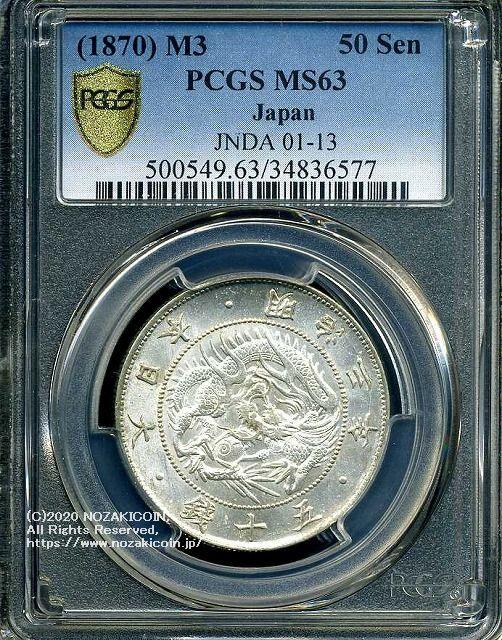 Asahi Ryu Large 50 sen silver coin Meiji 3 years Unused PCGS MS63