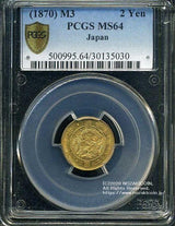 旧2円金貨 明治3年(1870) 発行枚数 883,293枚 直径 17.48mm 品位 金900 / 銅100 量目3.33g PCGS社MS64評価