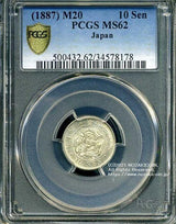 竜10銭銀貨は直径17.57mm 品位 銀800 / 銅200 量目2.70gです。  竜十銭銀貨 明治20年(1887) 発行枚数10,421,616枚。  PCGSスラブMS62