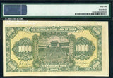 中央儲備銀行券 壱萬円 中華民国33年 見本券 PMG64 013 - 野崎コイン