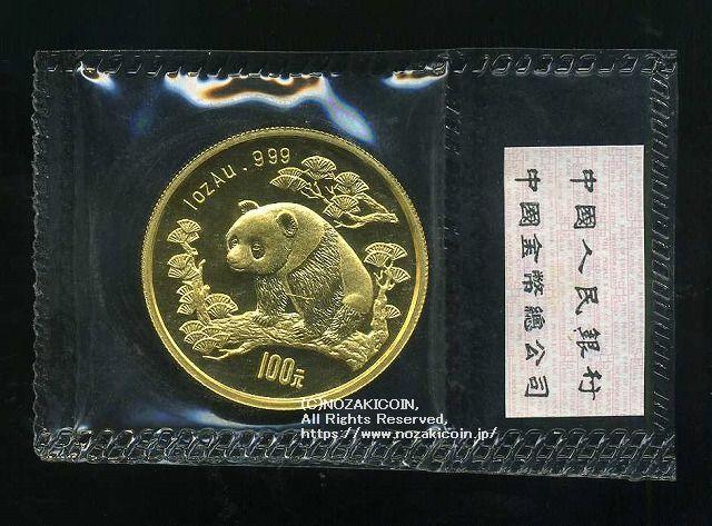 中国 パンダ金貨 1997年 100元 未使用 – 野崎コイン