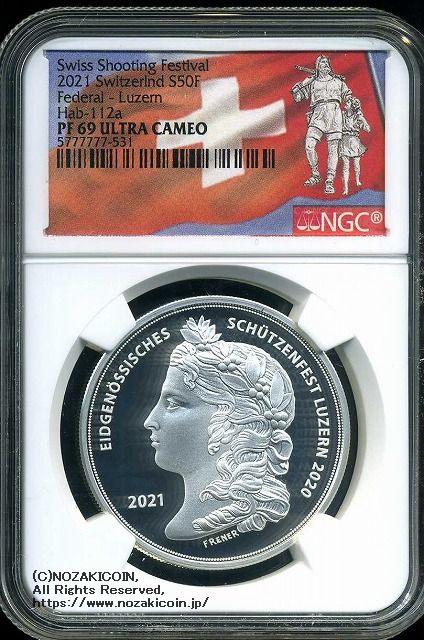 スイス 射撃祭 50フラン銀貨 2021 Luzern NGC PF69 ULTRA CAMEO – 野崎