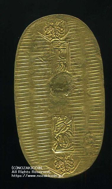 享保小判金 背刻印 近村 鑑定書付 55