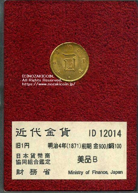 旧一元金币，1871年初，美B 12014，由财政部发行。 – 野崎コイン