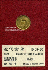 旧1円金貨 明治4年(1871)後期 発行枚数 1,841,288枚 直径 13.51mm 品位 金900 / 銅100 量目1.67g 化粧箱にはダメージがあります。 オークションのビニール袋無し
